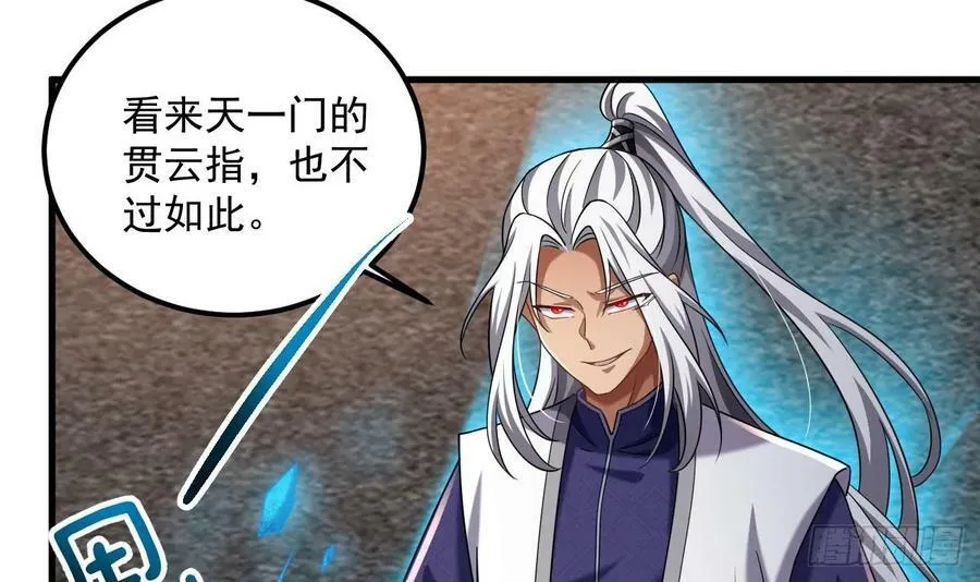 第29话 这功法简直是作弊 第18页