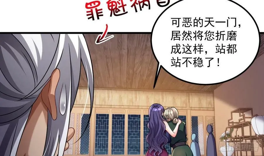 第29话 这功法简直是作弊 第56页