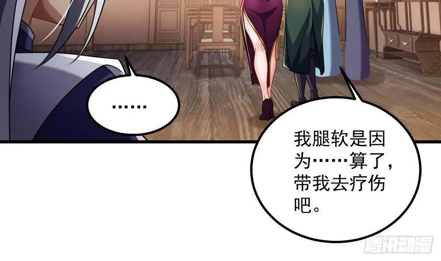 第29话 这功法简直是作弊 第57页