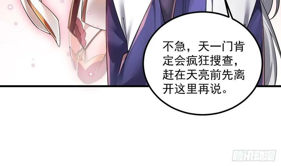 第29话 这功法简直是作弊 第66页