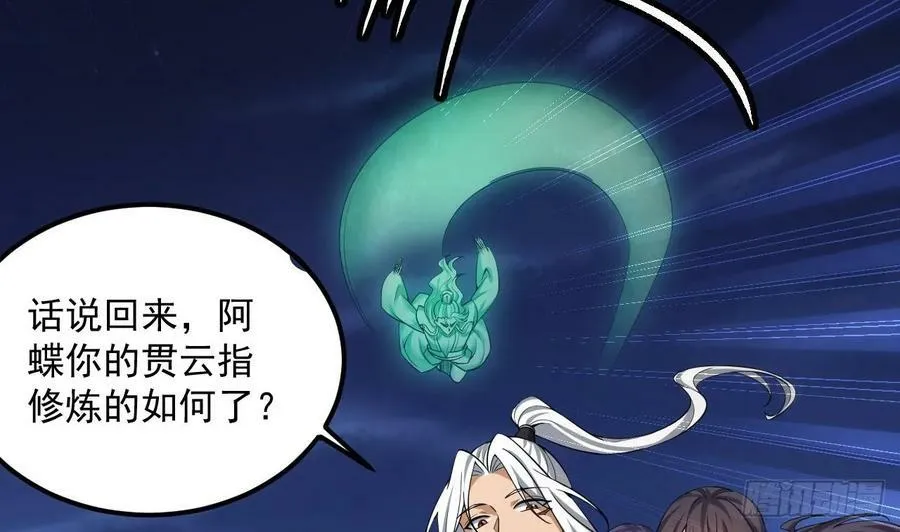 第29话 这功法简直是作弊 第71页