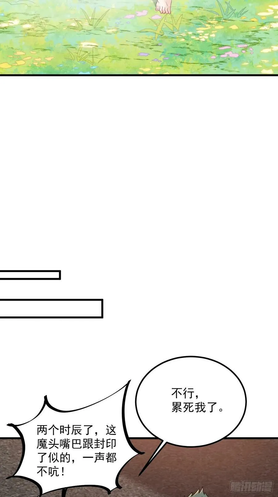 第28话 拷贝，开始！ 第44页