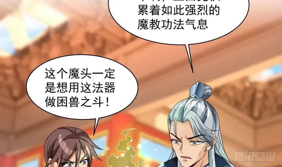 第27话 就是这么丝滑 第36页