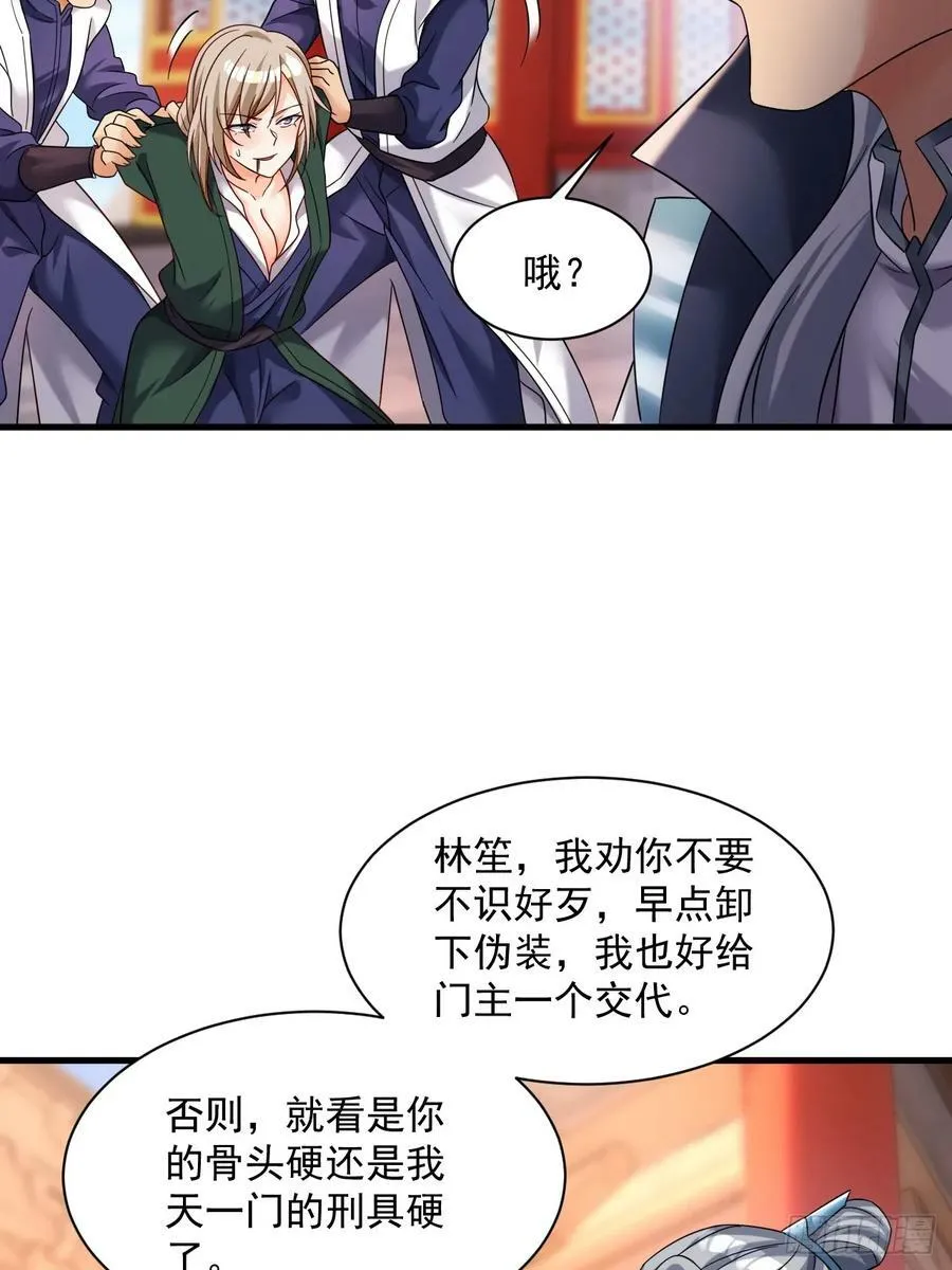 第27话 就是这么丝滑 第45页