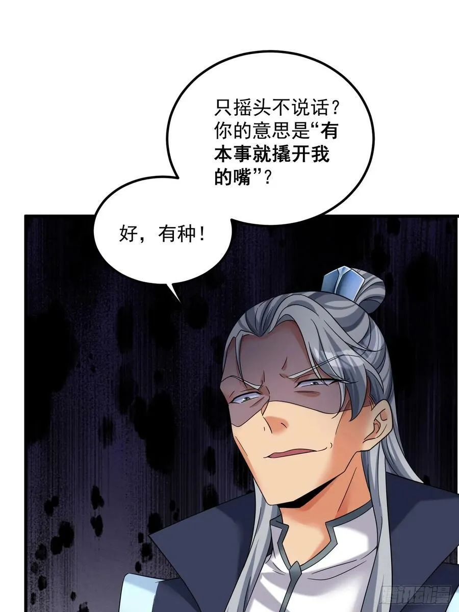 第27话 就是这么丝滑 第47页