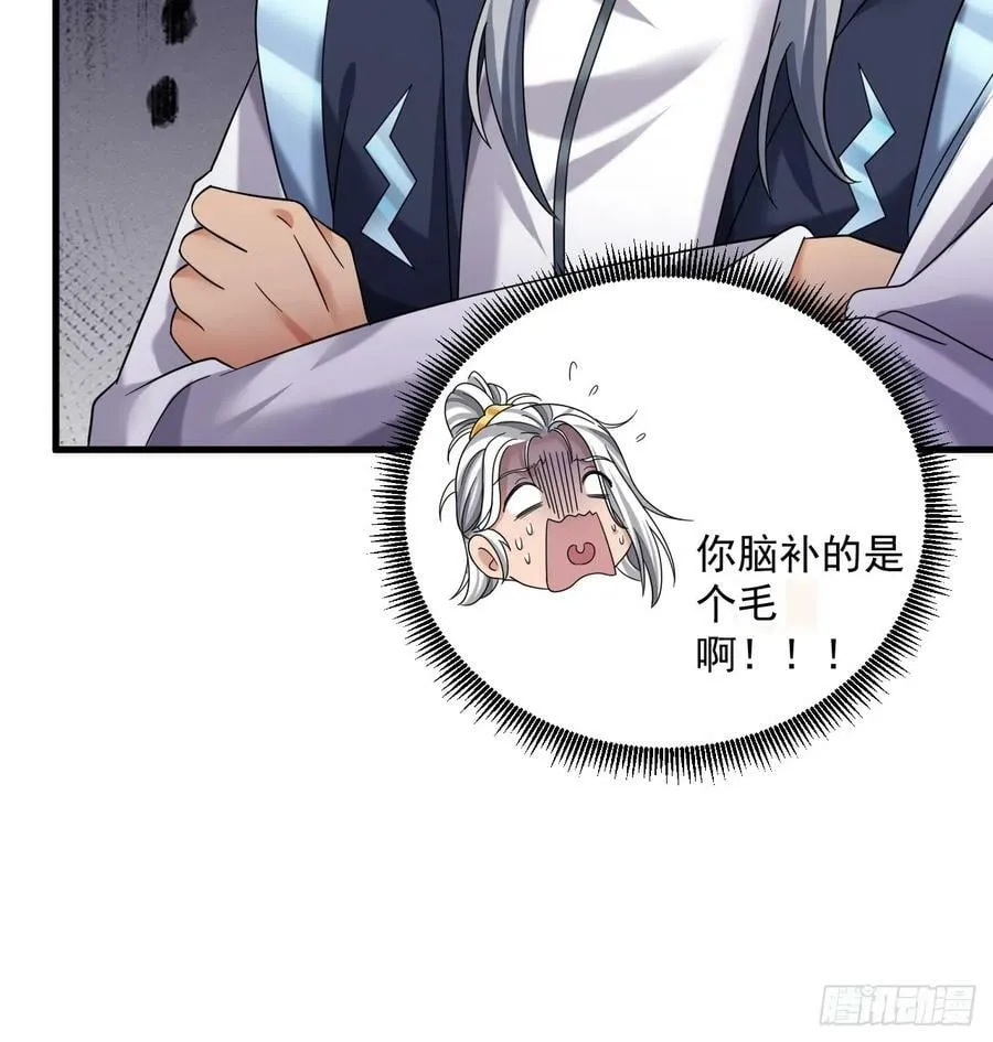 第27话 就是这么丝滑 第48页
