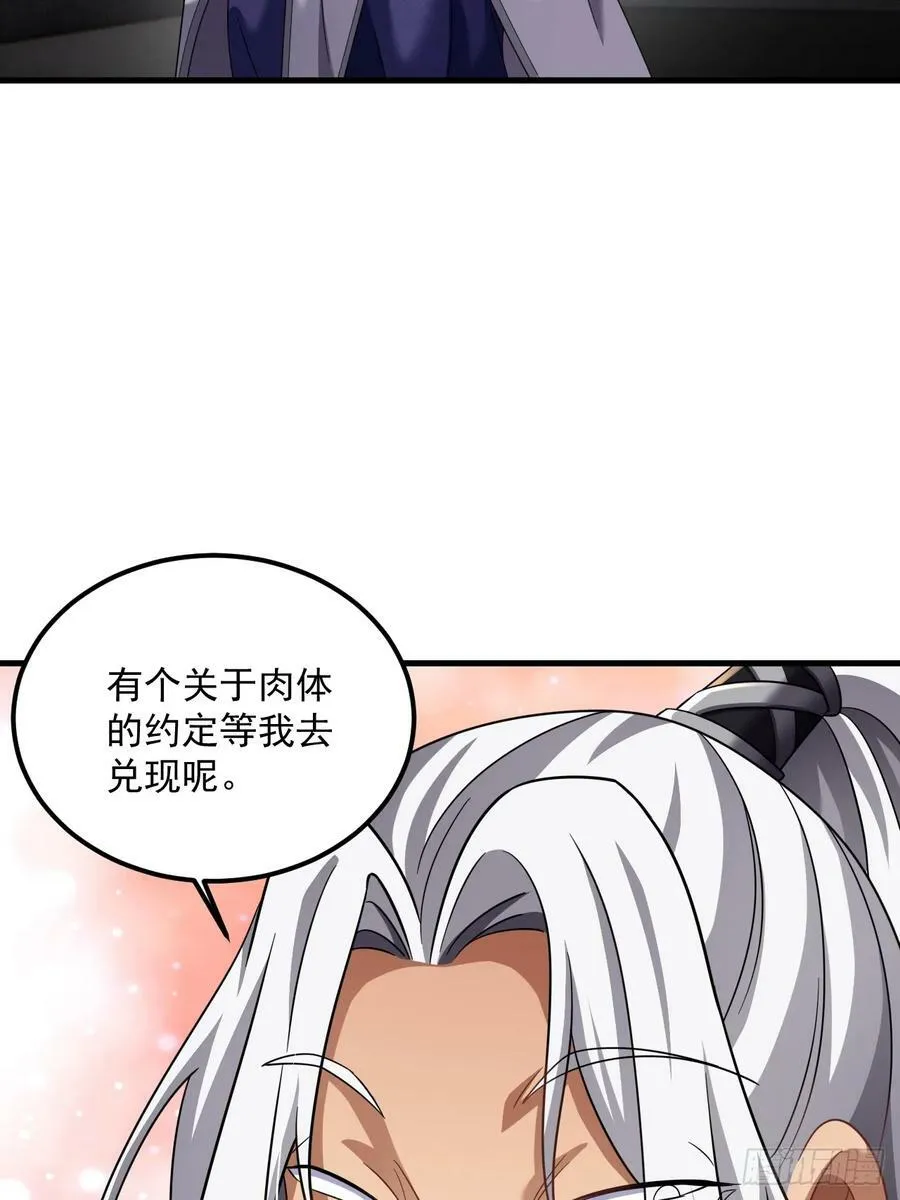 第27话 就是这么丝滑 第56页