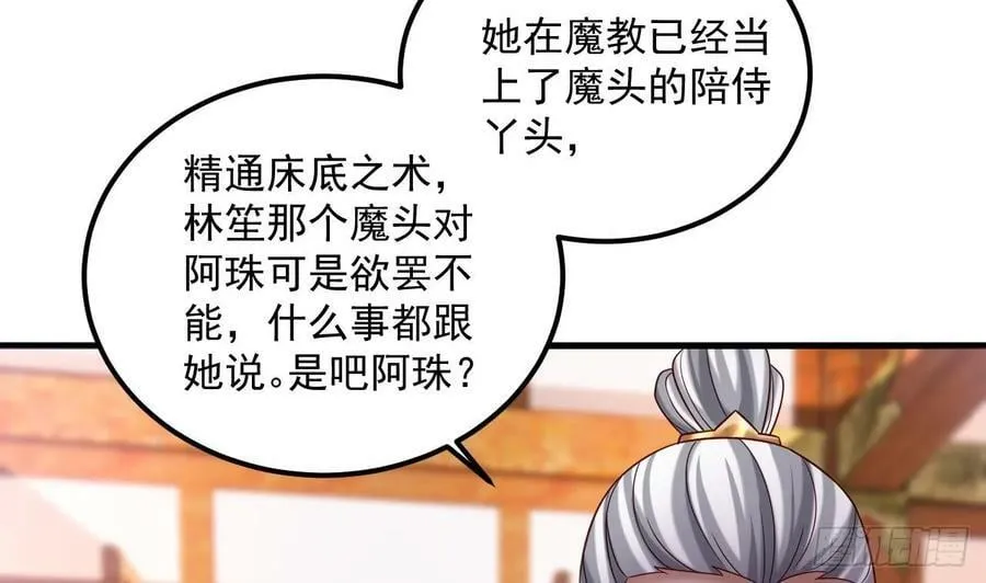第26话 将计就计再就计 第20页