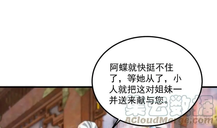 第26话 将计就计再就计 第25页