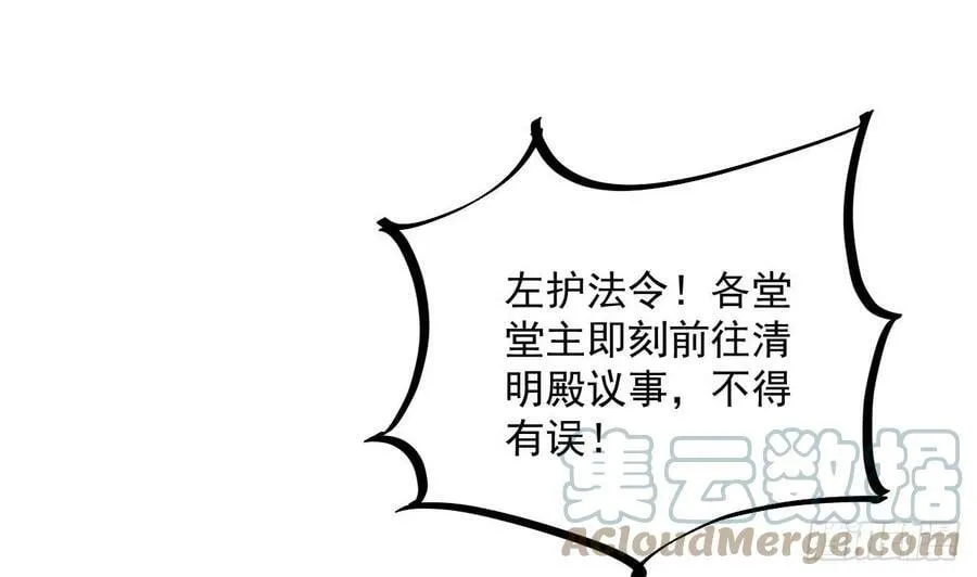 第26话 将计就计再就计 第28页