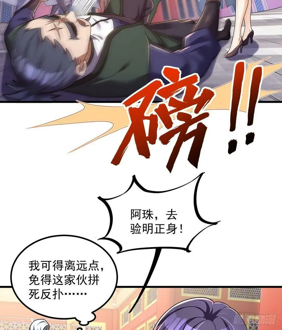 第26话 将计就计再就计 第56页
