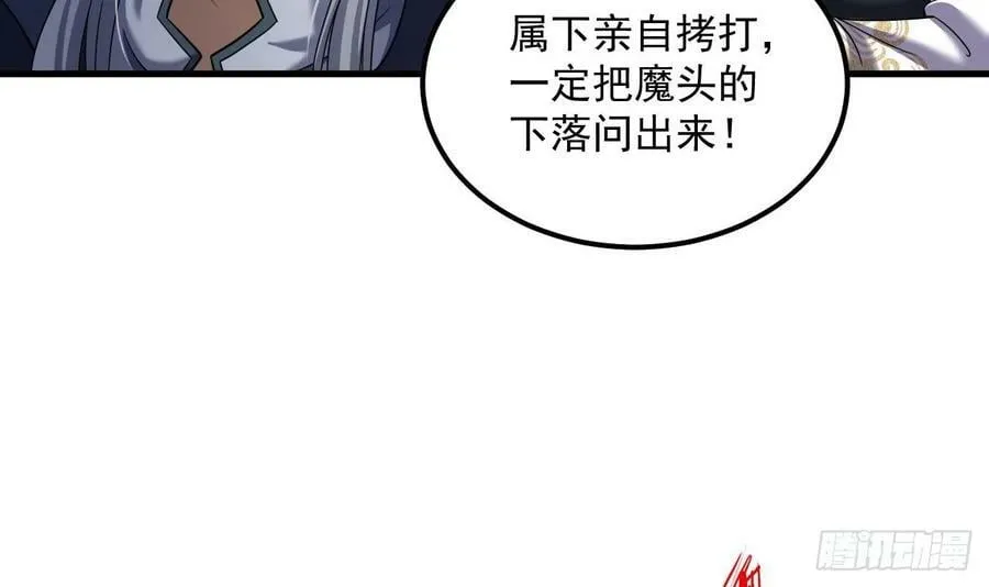 第26话 将计就计再就计 第69页
