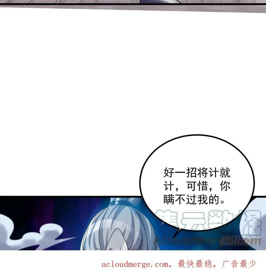 第26话 将计就计再就计 第73页