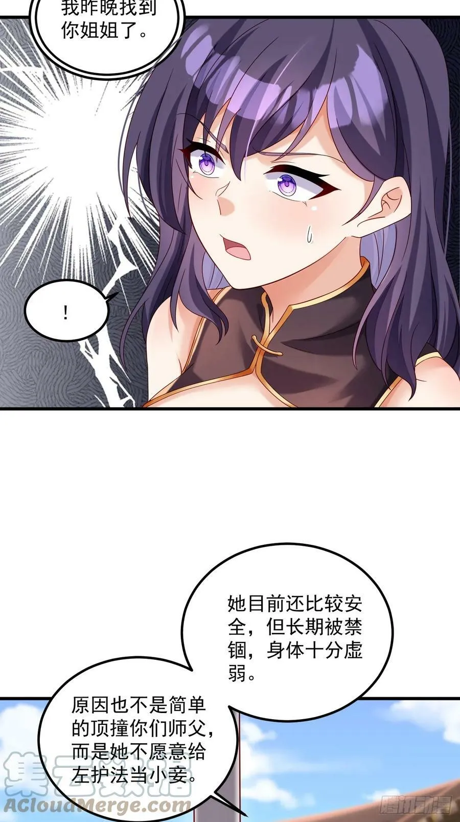 第25话 玩阴的？我擅长 第25页