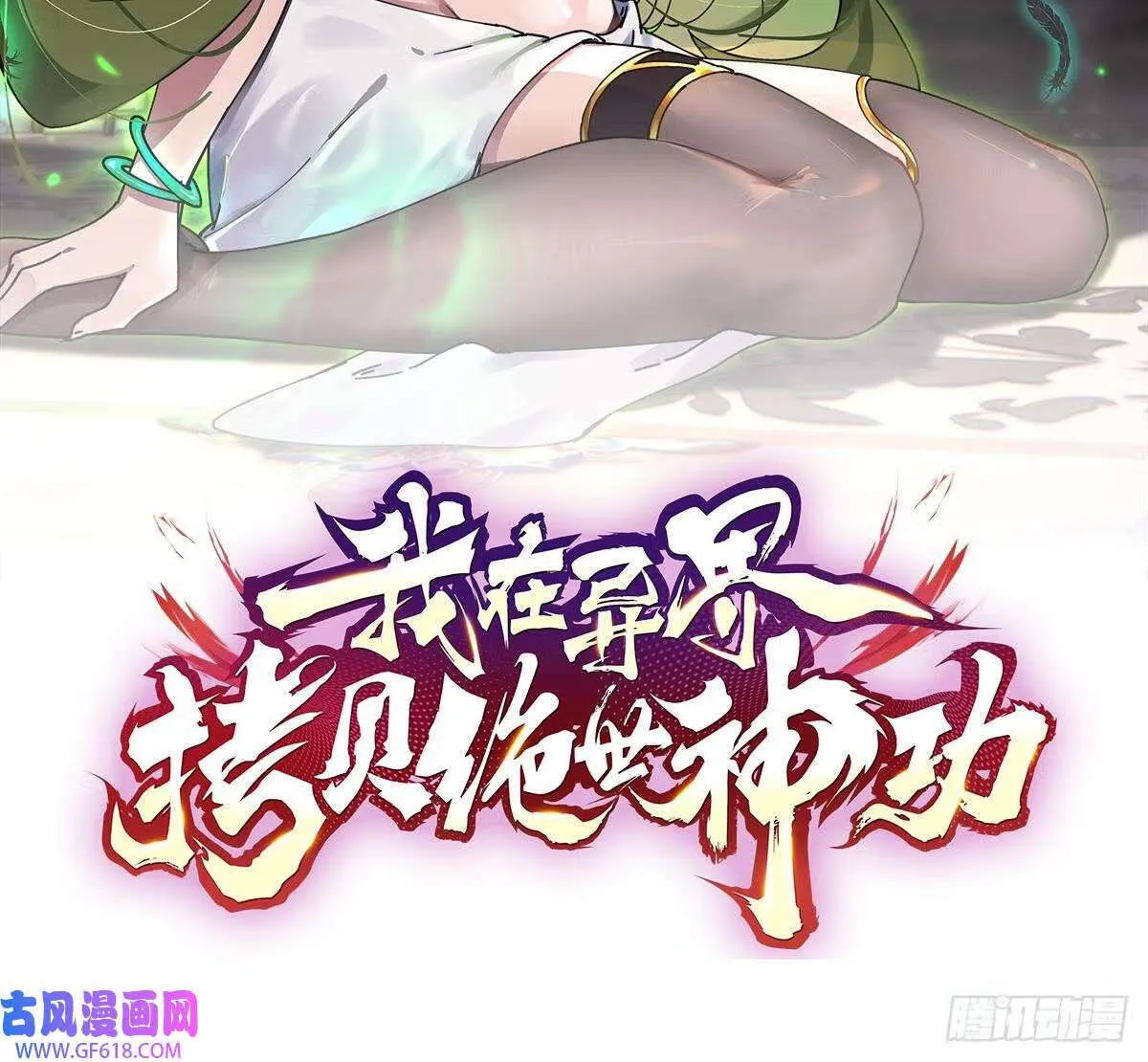 第24话 送上门（60P） 第2页