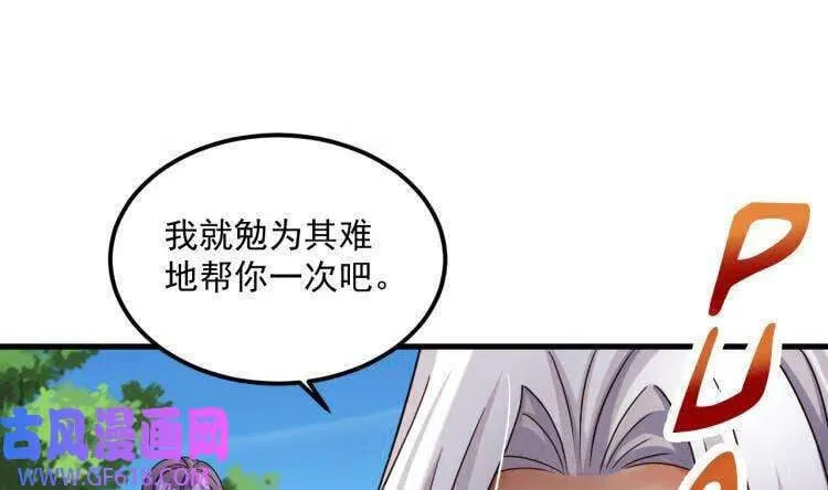 第20话 PUA，达成！（70P） 第16页