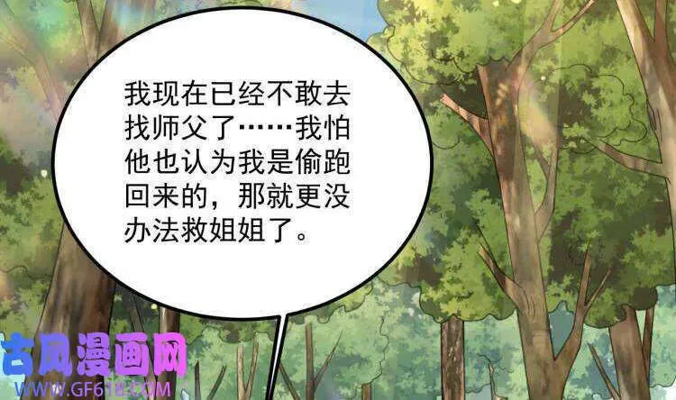 第20话 PUA，达成！（70P） 第20页