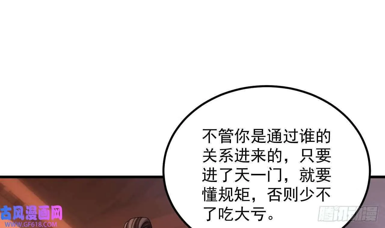 第19话 成功混入（79P） 第8页