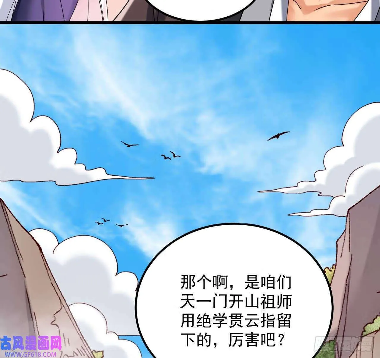 第19话 成功混入（79P） 第19页