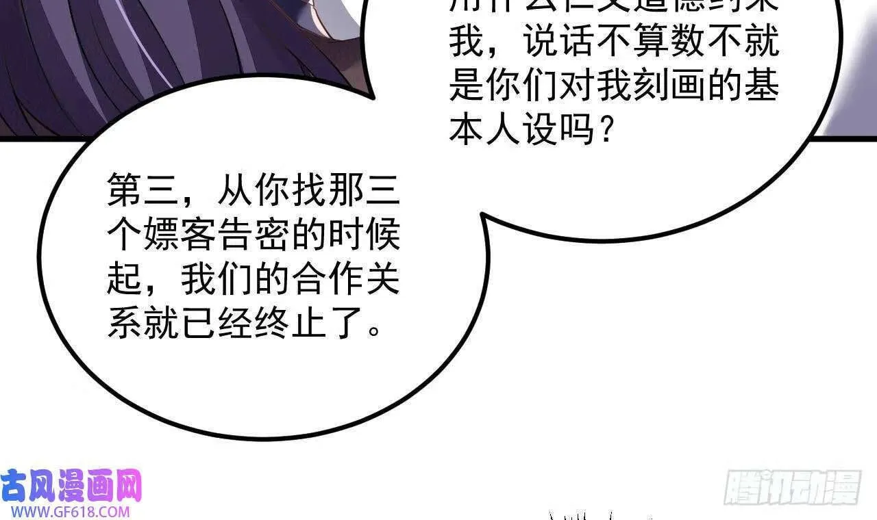 第19话 成功混入（79P） 第75页