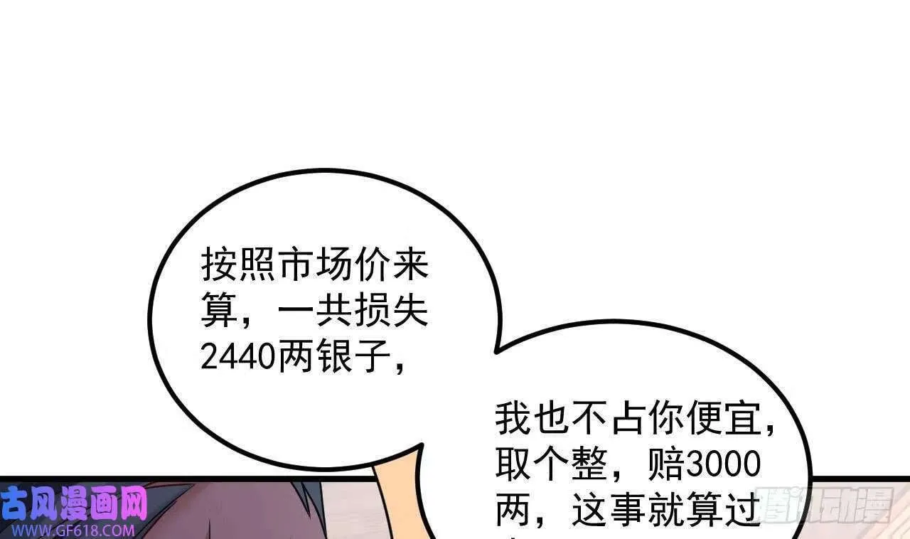 第18话 唯有真诚得人心（73P） 第8页