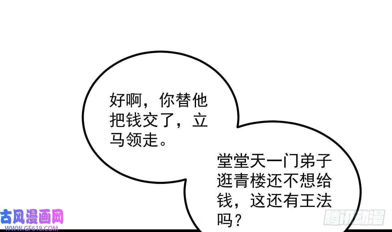 第17话 黑店！必须要砸！（76P） 第64页