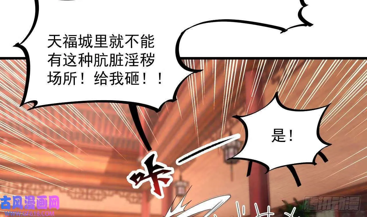 第17话 黑店！必须要砸！（76P） 第68页