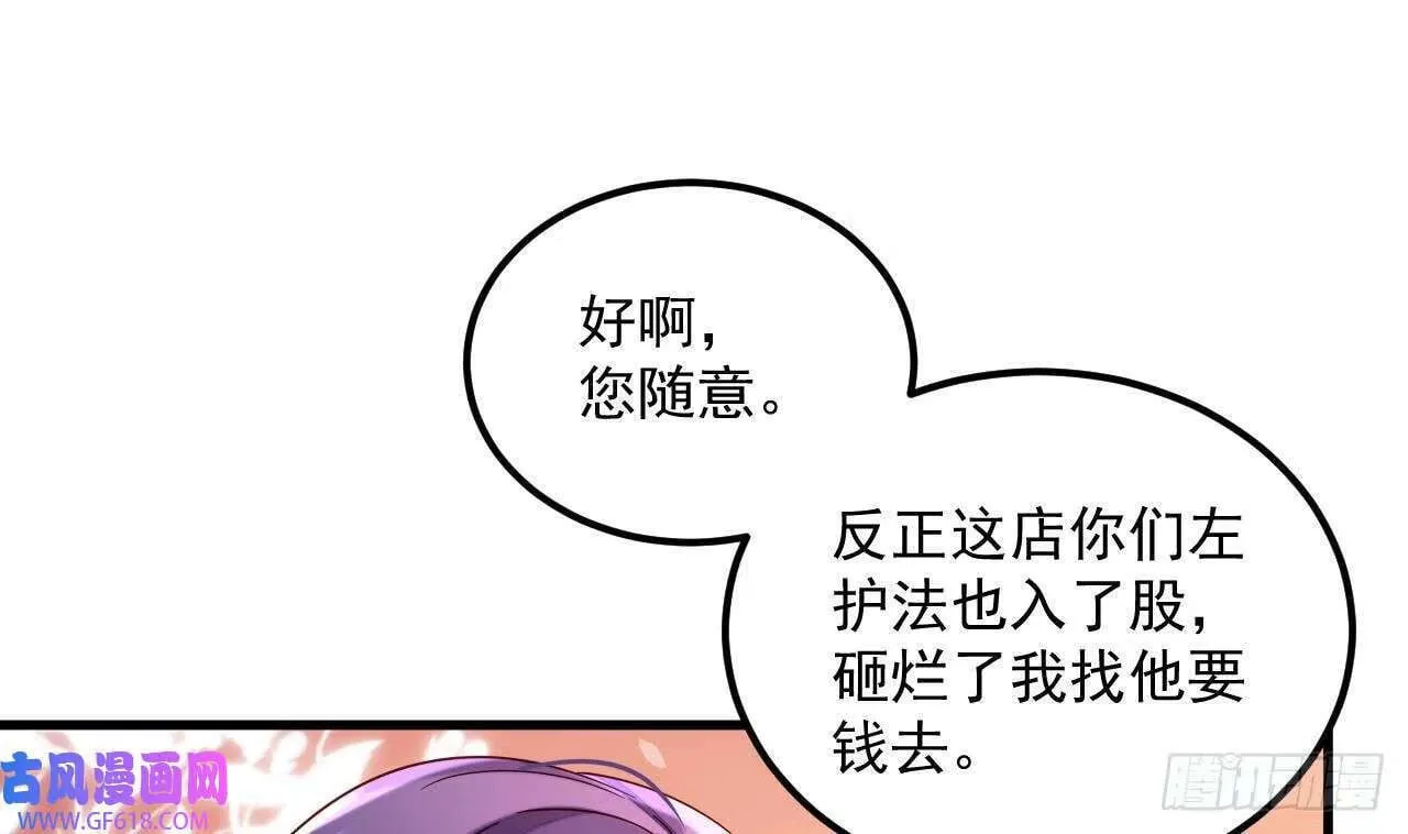 第17话 黑店！必须要砸！（76P） 第70页