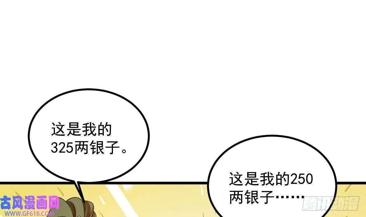 第16话 这钱我必须出（59P） 第33页