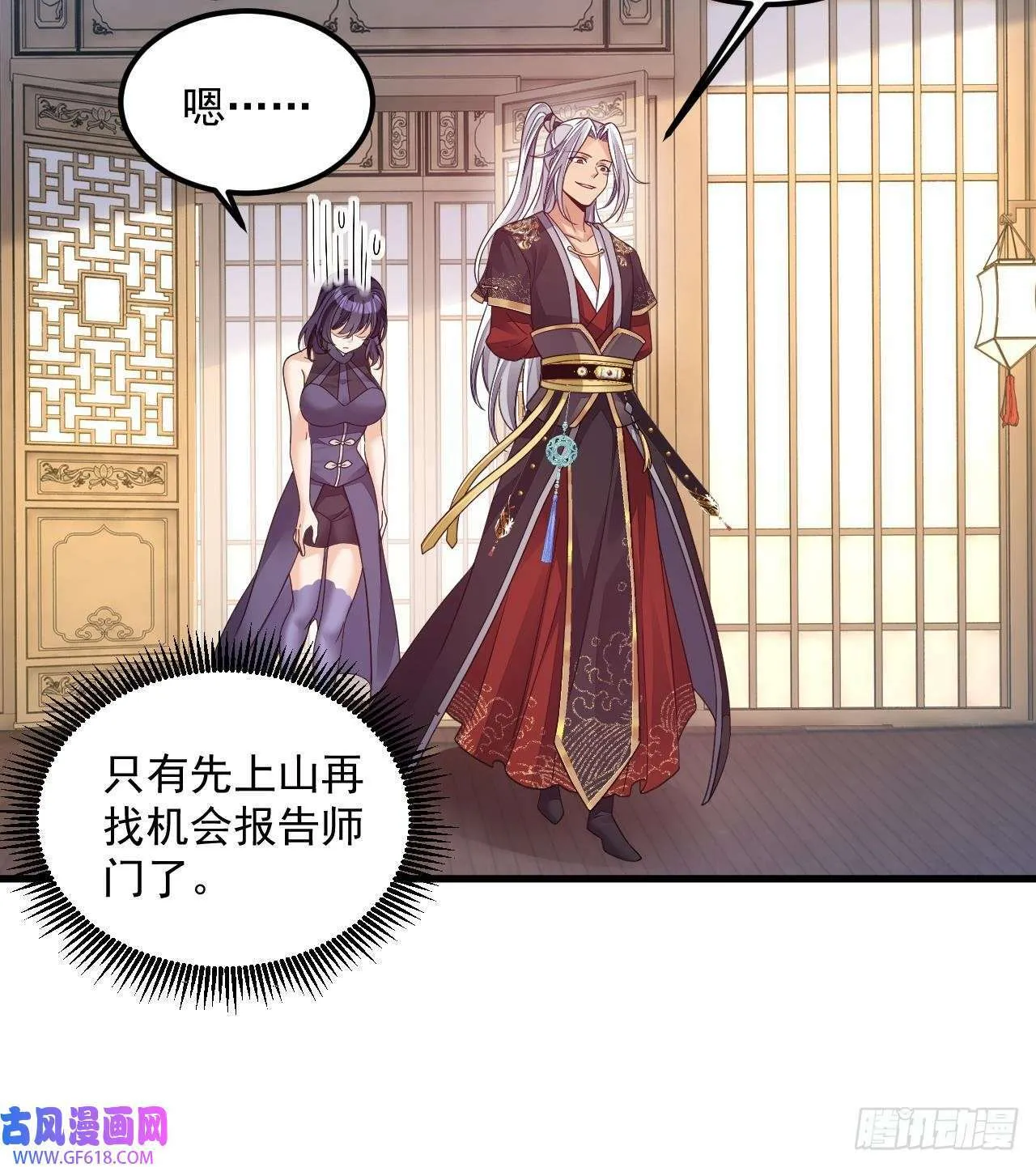 第15话 师妹啊，你就从了师哥吧（76P） 第21页