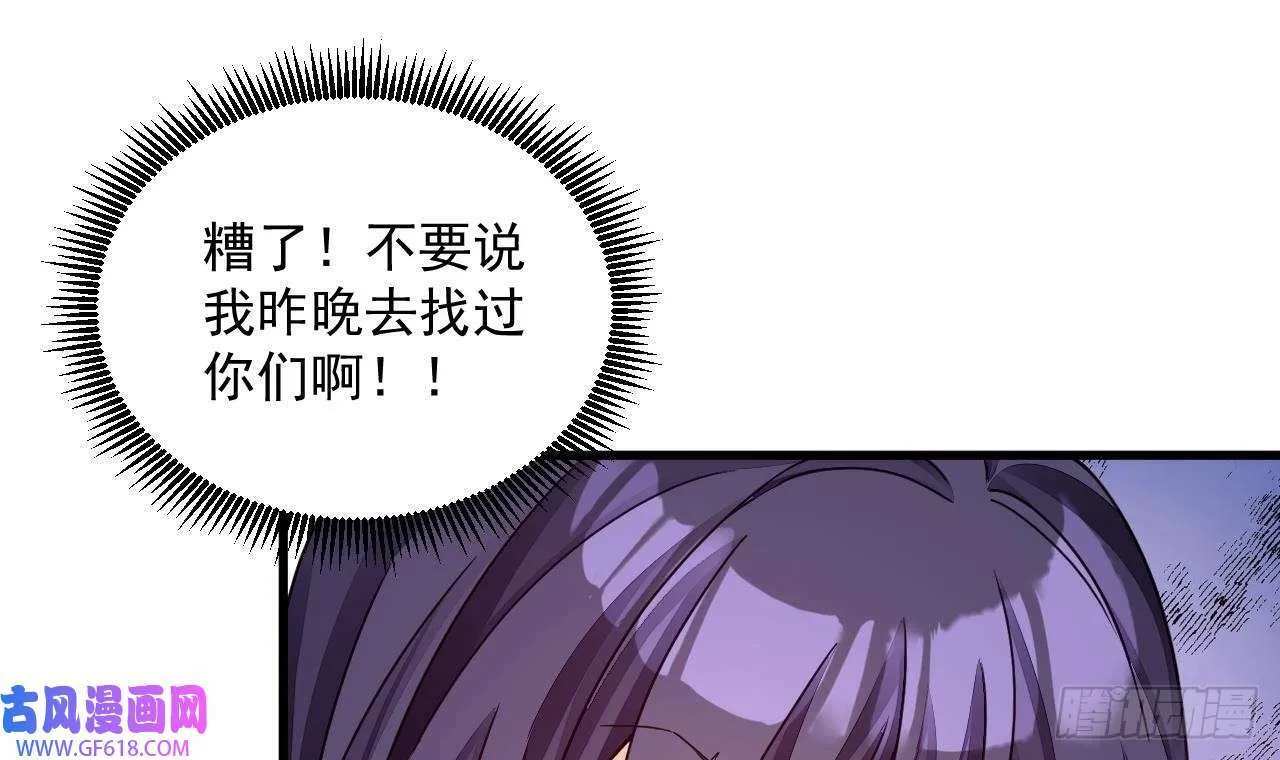 第15话 师妹啊，你就从了师哥吧（76P） 第27页