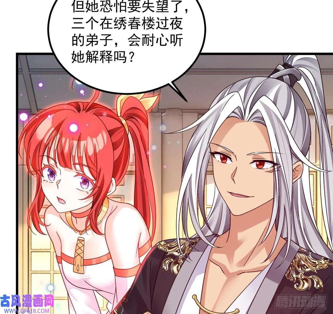 第15话 师妹啊，你就从了师哥吧（76P） 第38页