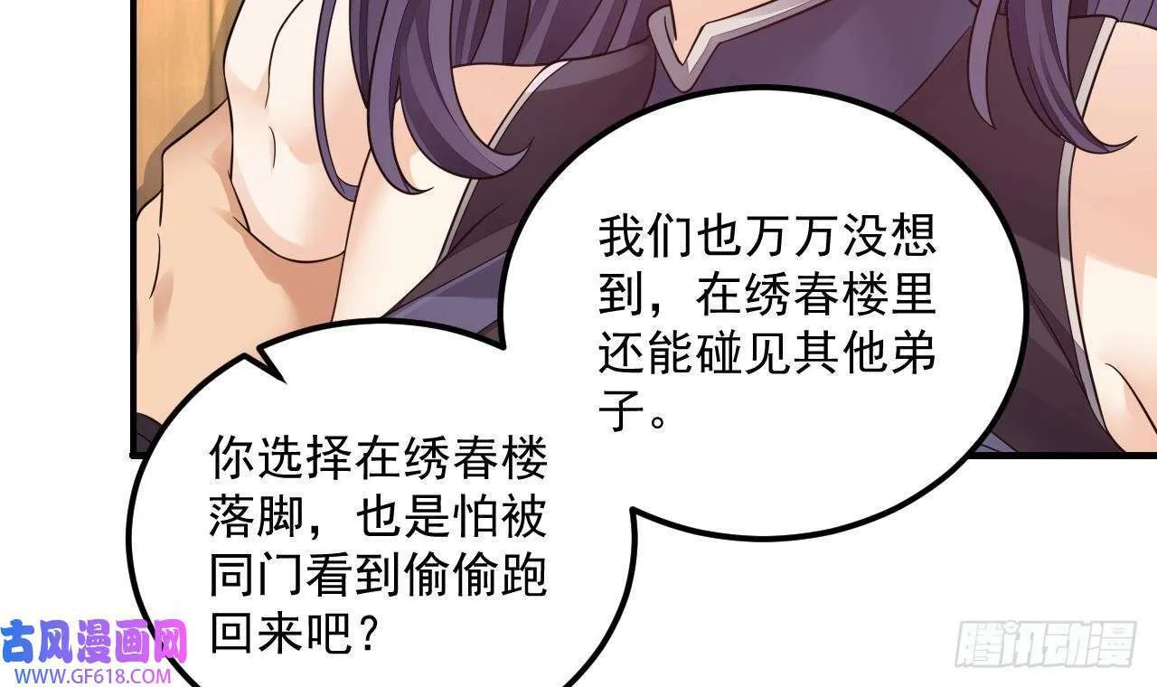 第15话 师妹啊，你就从了师哥吧（76P） 第45页