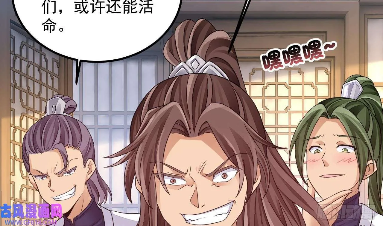 第15话 师妹啊，你就从了师哥吧（76P） 第47页