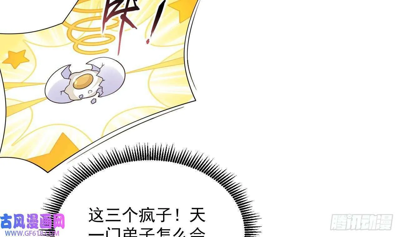 第15话 师妹啊，你就从了师哥吧（76P） 第51页