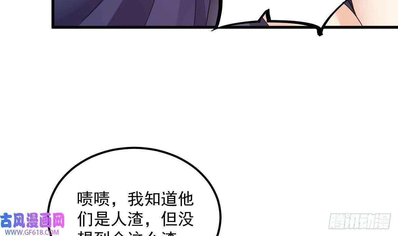 第15话 师妹啊，你就从了师哥吧（76P） 第63页