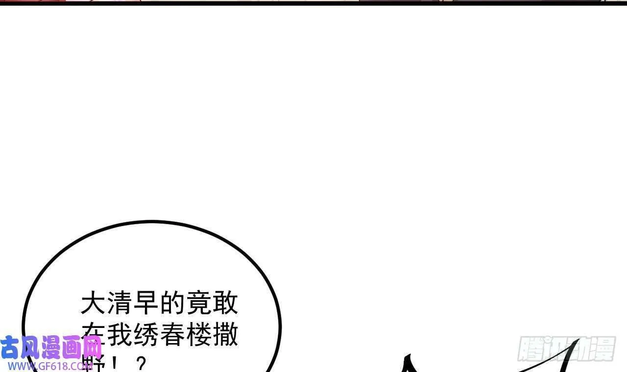 第15话 师妹啊，你就从了师哥吧（76P） 第69页
