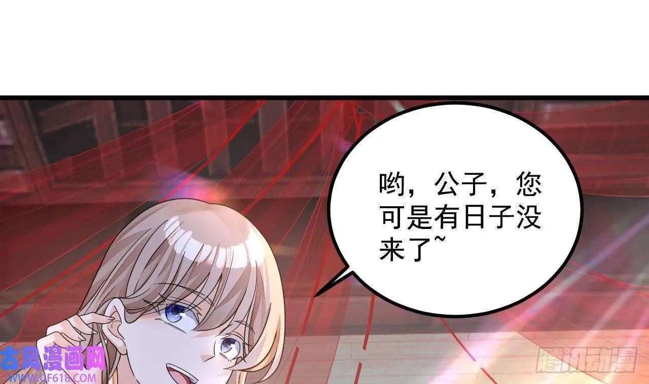 第14话 热情好客绣春楼（80P） 第5页