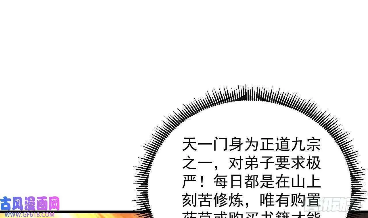 第14话 热情好客绣春楼（80P） 第34页