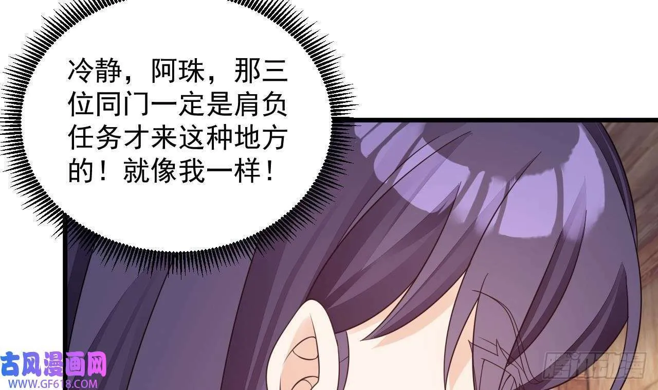 第14话 热情好客绣春楼（80P） 第50页