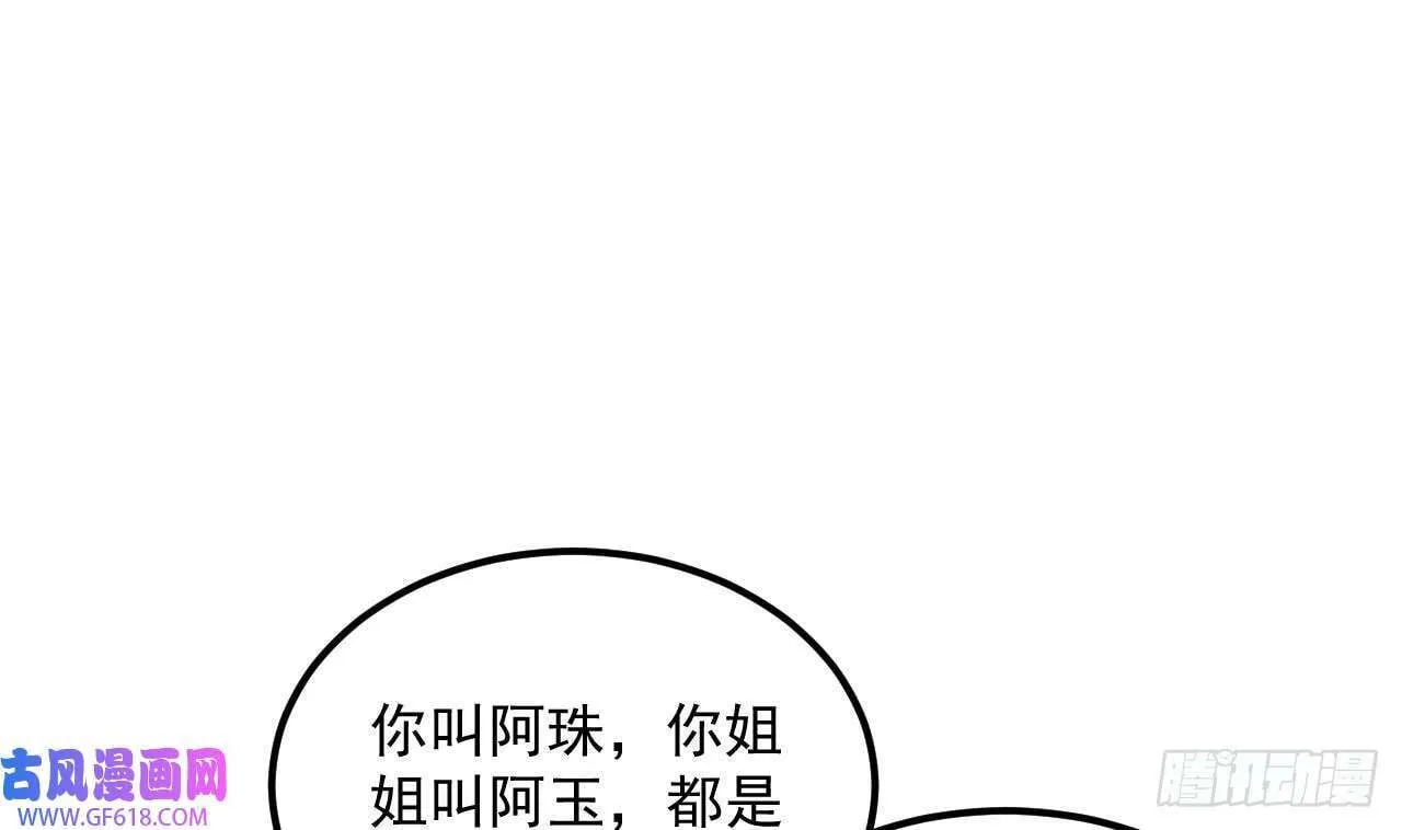 第12话 姐妹情深（66P） 第50页