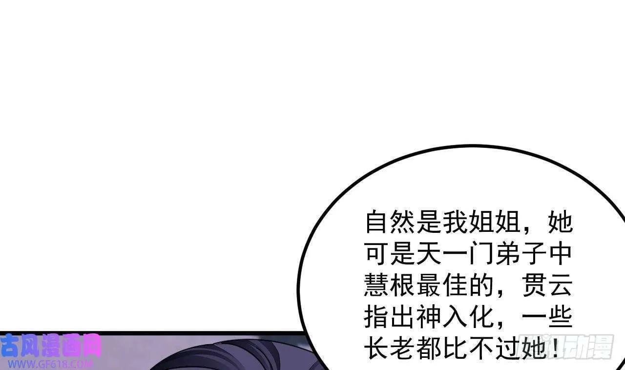 第12话 姐妹情深（66P） 第56页