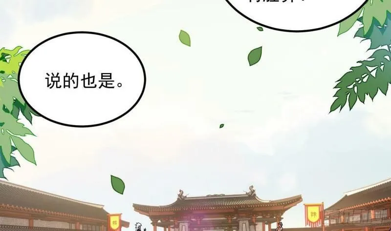 第5话 三女一男？ 第55页