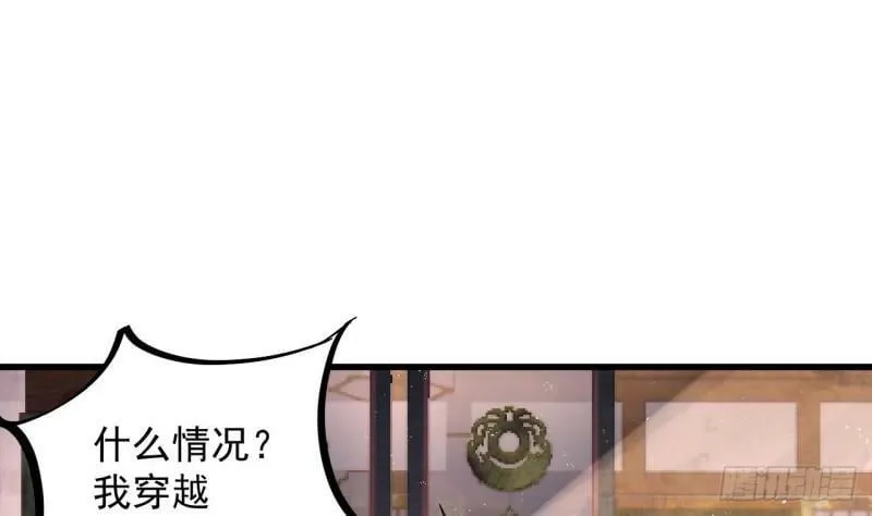 第1话 重生魔尊一无所有？ 第13页