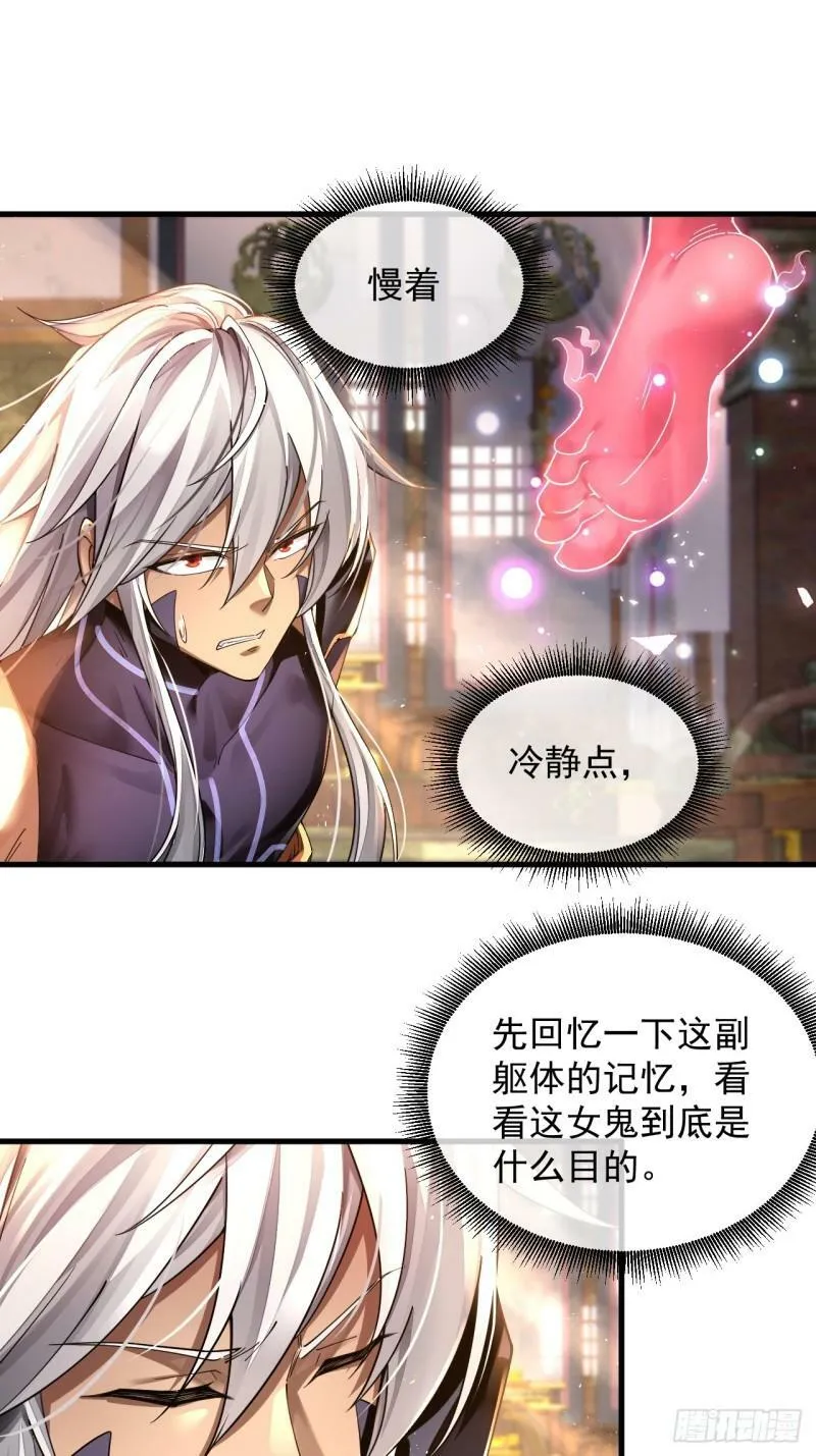 第1话 重生魔尊一无所有？ 第22页