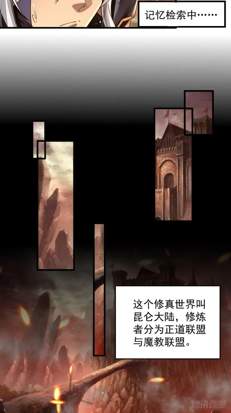 第1话 重生魔尊一无所有？ 第23页