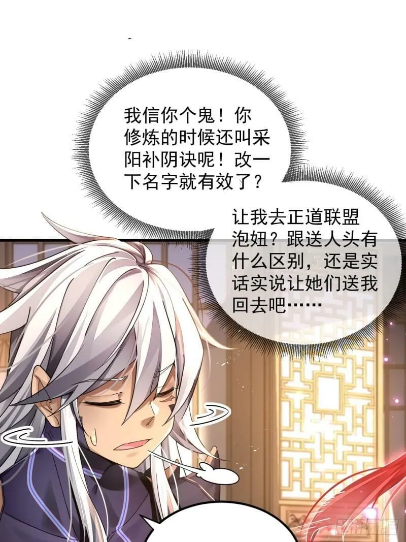 第1话 重生魔尊一无所有？ 第33页