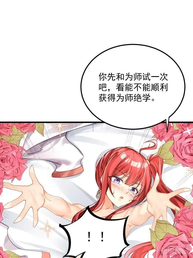 第1话 重生魔尊一无所有？ 第35页