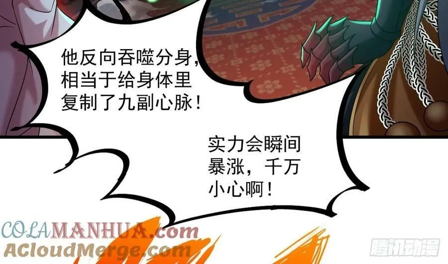 第33话 真·贯云指 第49页