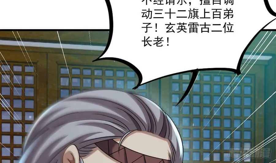 第35话 宫主又离家出走了！ 第8页